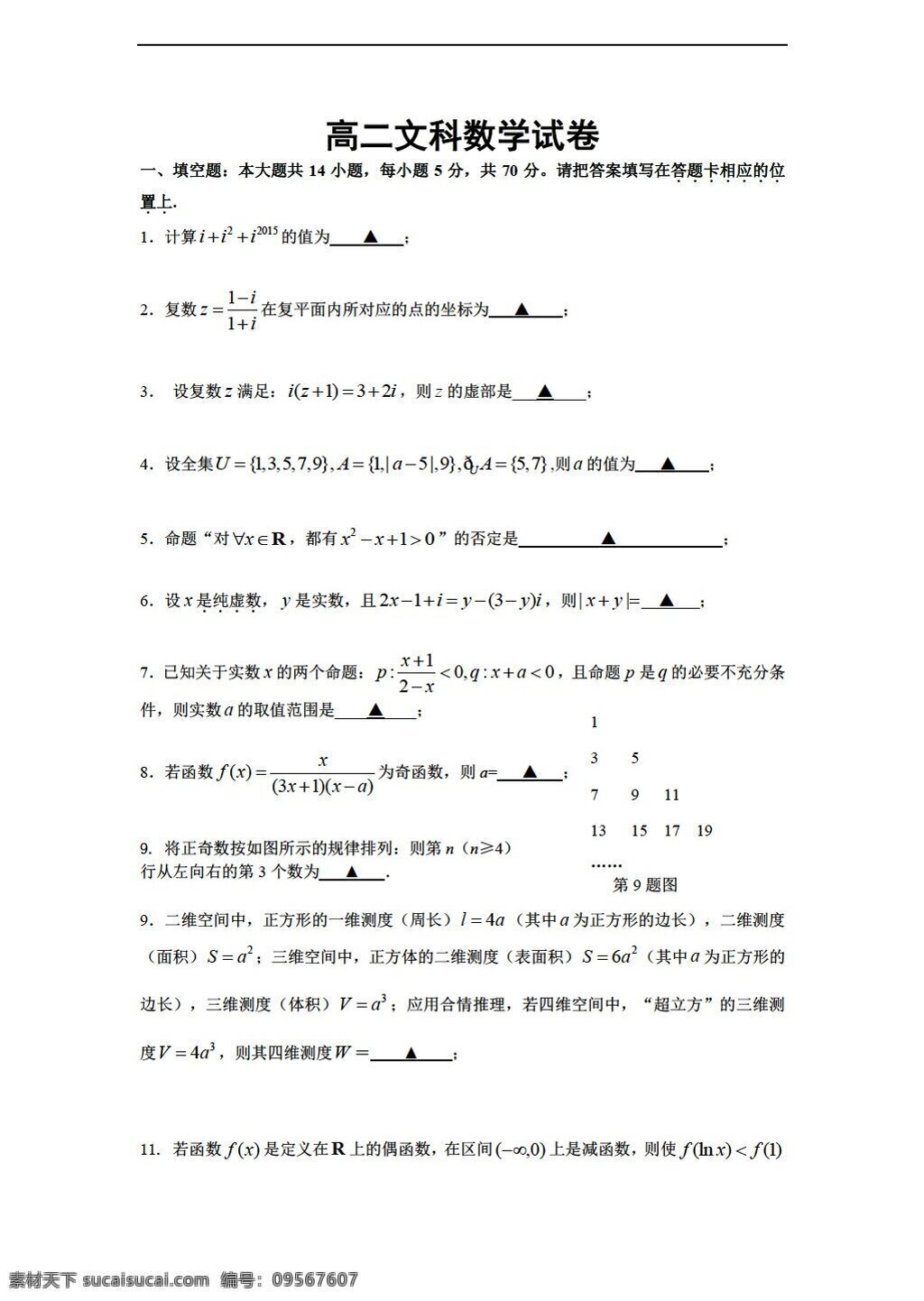 数学 苏 教 版 江苏省 常州市 部分 四星级 下学 期期 中 考试 文 试卷 苏教版 选修2