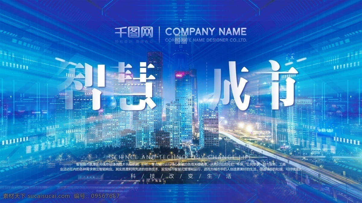 智慧 城市 企业 大 数据 科技 展板 源文件 智慧城市 智能 智能科技 大数据 云端科技 创新未来 科技时代 科技创新 科技展板 科技创新未来 蓝色 科技风 科技企业