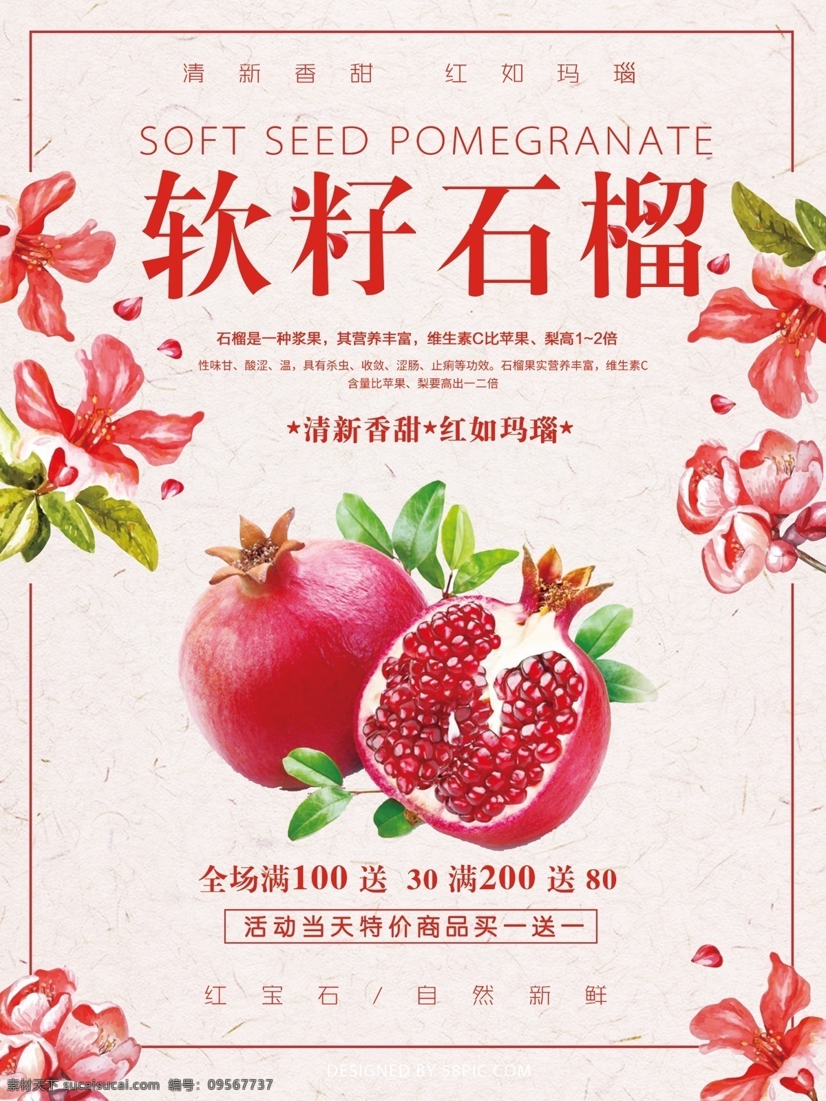 美食 水果 软 籽 石榴 红宝石 软籽石榴 石榴子 水果促销