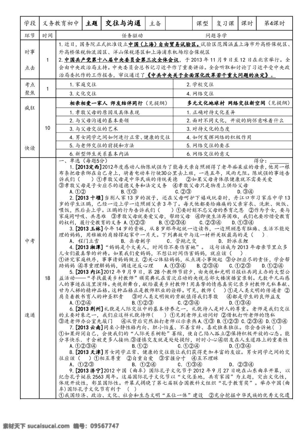 中考 专区 思想 品德 学 案 交往与沟通 思想品德 学案 中考专区