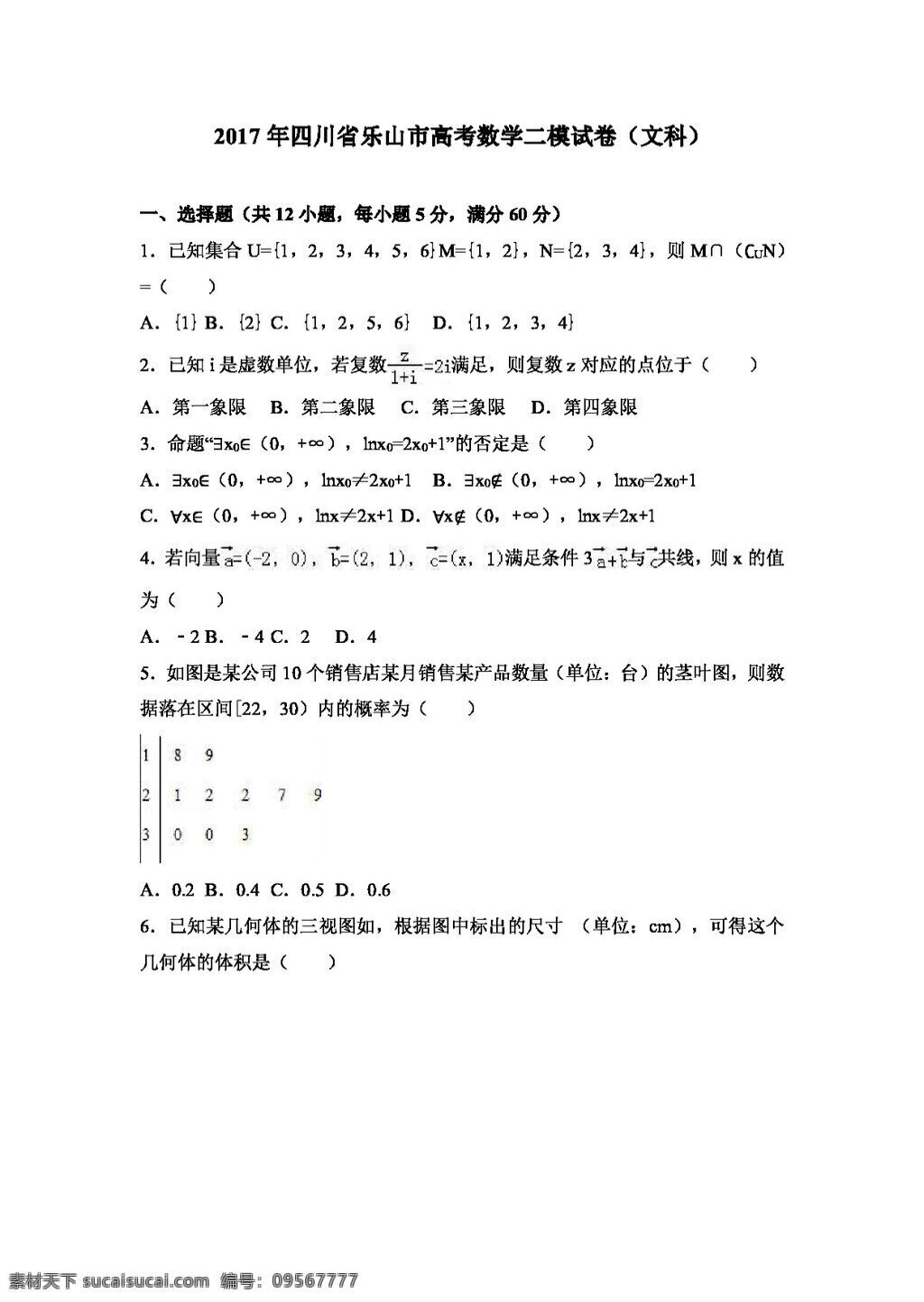 数学 人教 版 2017 年 四川省 乐山市 高考 二 模 试卷 文科 高考专区 人教版
