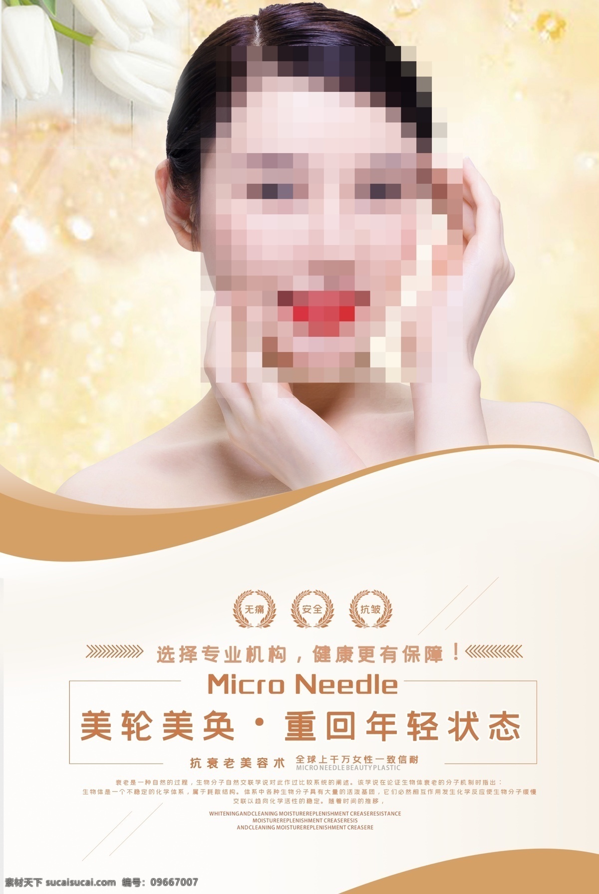 韩式 微整形 医美 身体护理 医美海报 美容会所 整形美容海报 美肤 保养 整形微创 医疗美容 美容宣传 皮肤管理 无创整形 医疗美容海报