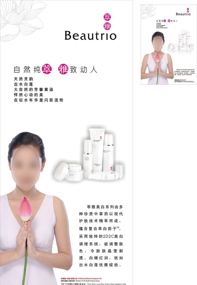 化妆品 广告 海报 精美 萃雅 宣传 矢量