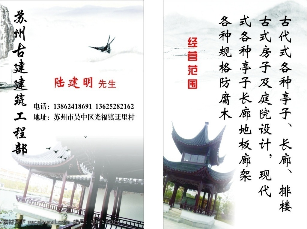 苏州 古建筑 名片 苏州古建筑物 停子 复古背景 大雁 高山 名片卡片