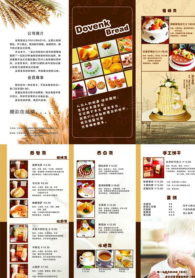 蛋糕店三折页 西式甜点 五谷麦穗 矢量 卡通 面包 图 外国小孩 宣传单 牛奶底图 咖啡色 蛋糕 折页 dm宣传单