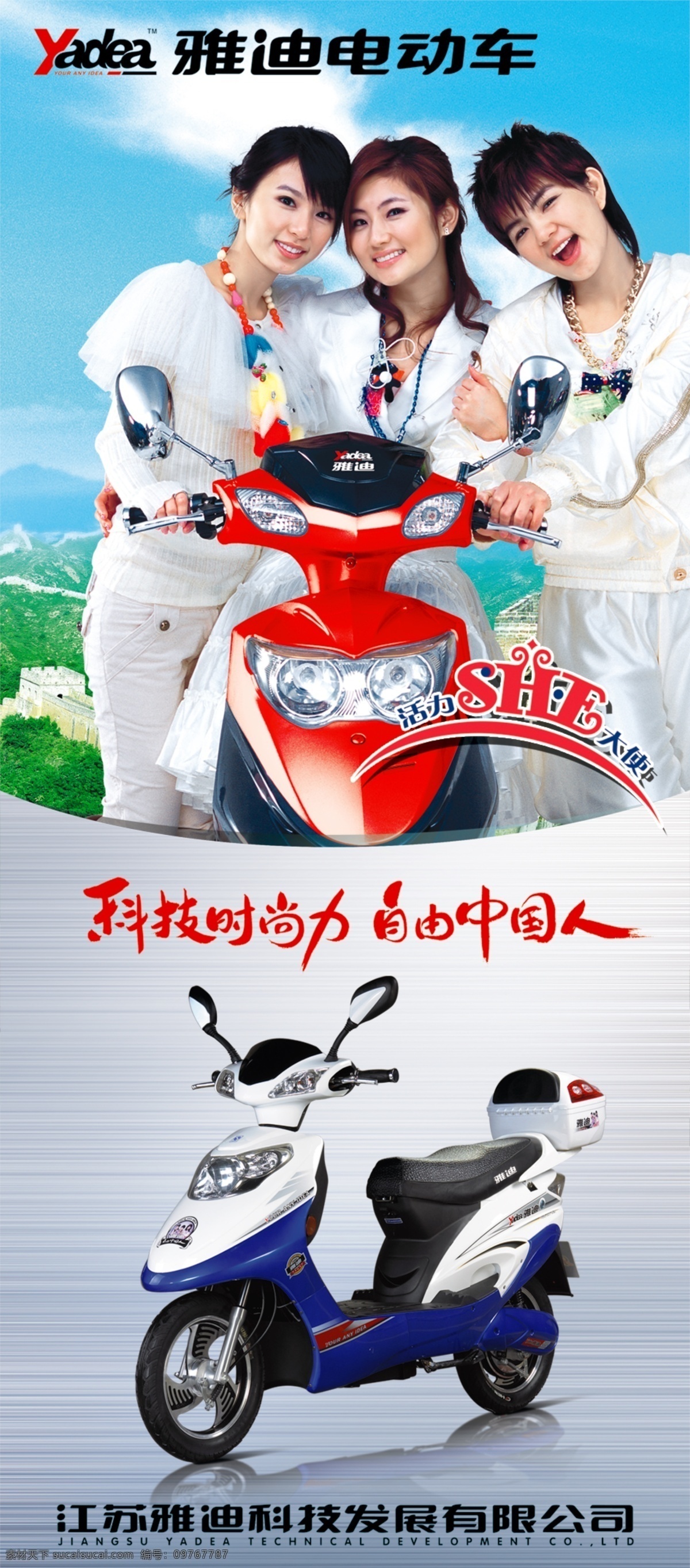 雅迪 电动车 宣传海报 宣传 海报 she