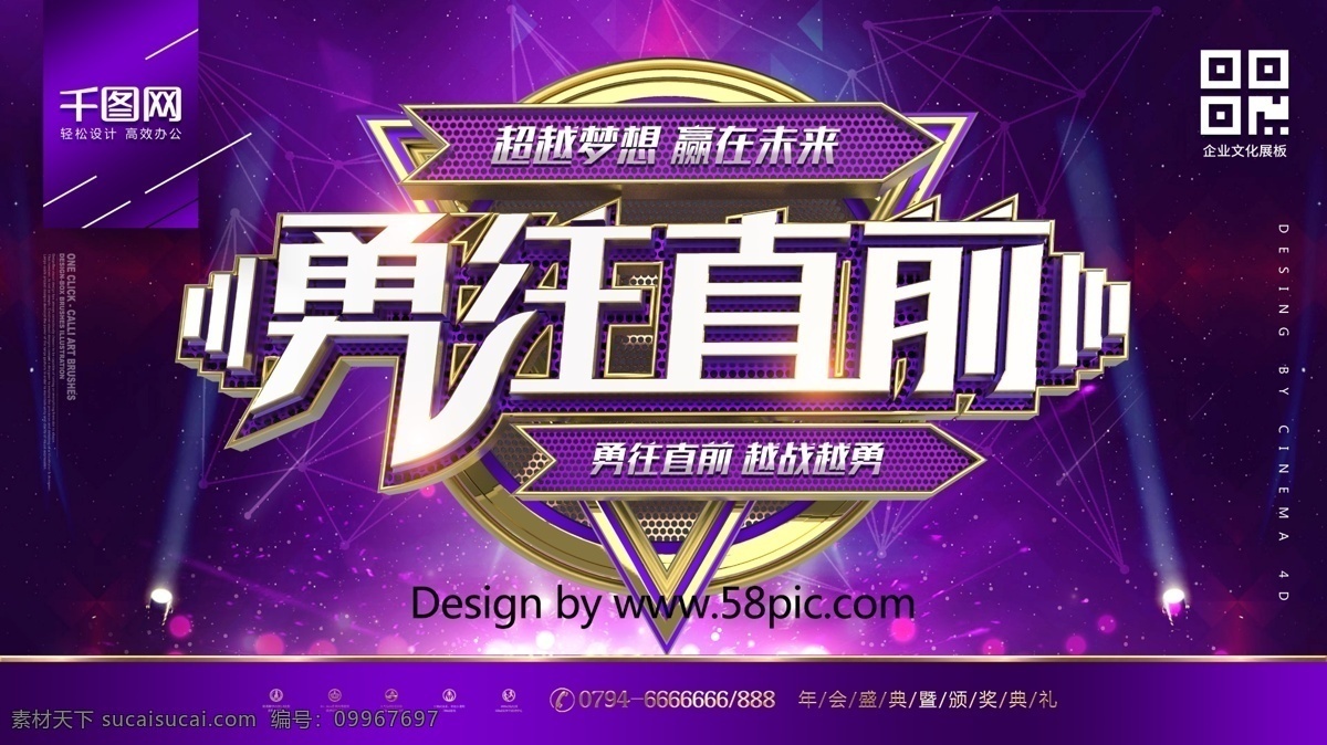 c4d 紫色 金属 质感 勇往直前 企业 文化 展板 企业文化 企业展板 企业文化展板 紫色背景 公司文化 企业精神 梦想起航 团队精神 励志展板 企业背景 紫色企业背景 公司文化展板 年会背景 峰会背景 企业海报