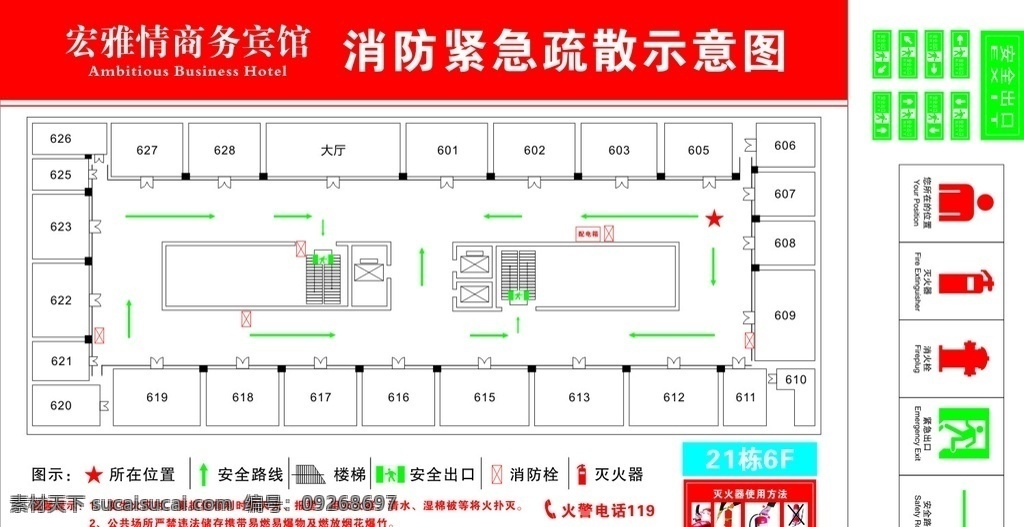 消防图 消防疏散图 安全标识 灭火器使用 安全出口 平面图 标志
