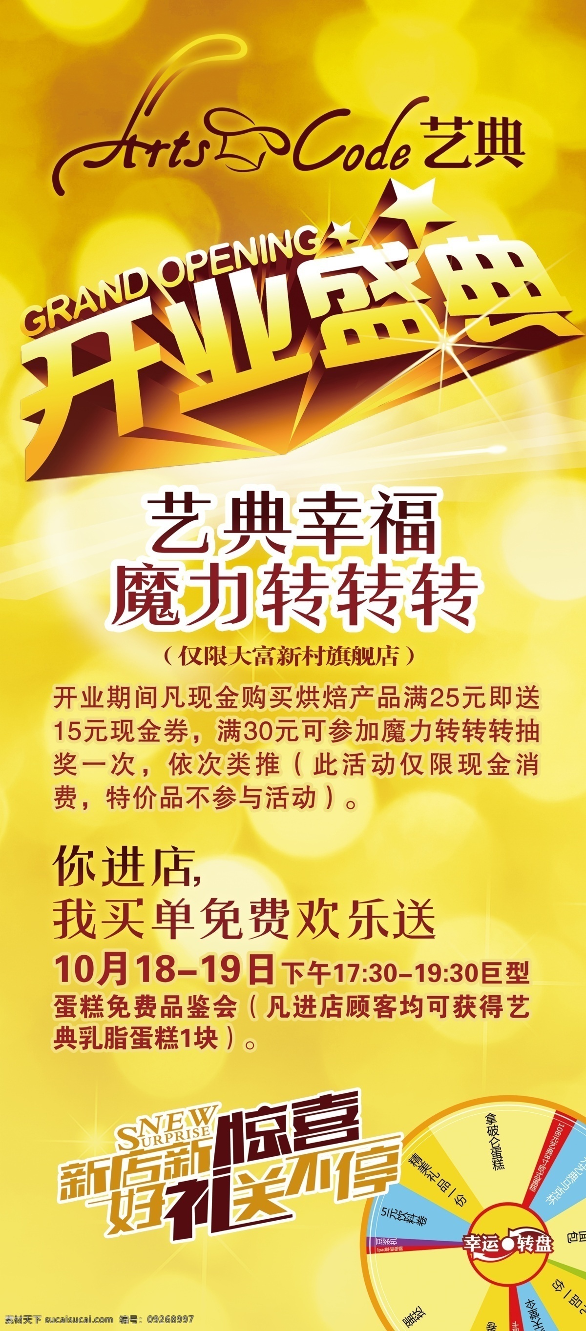 开业盛典展架 开业盛典 黄色 宣传展架 展板模板 广告设计模板 源文件