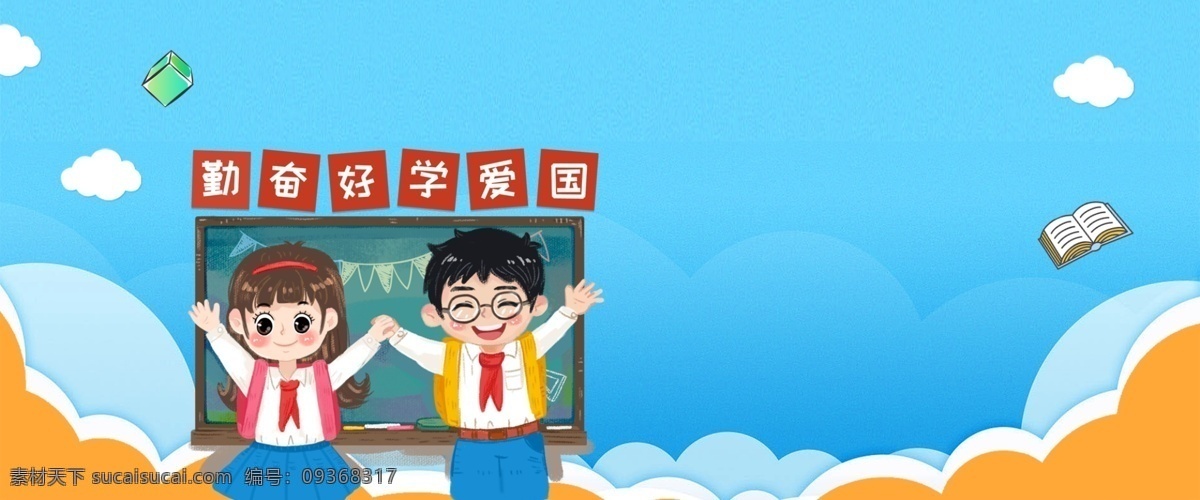 学生 庆祝 开学 季 banner 背景 少先队员 女学生 小清新 开学季 教师节 男学生 红领巾