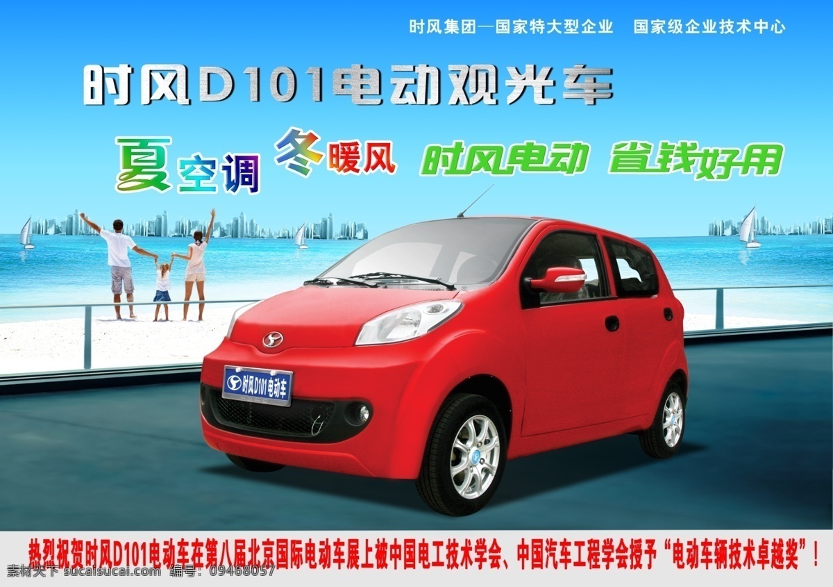 时风电动车 时风电 动车彩页图 片模板下载 动车 彩页 青色 天蓝色