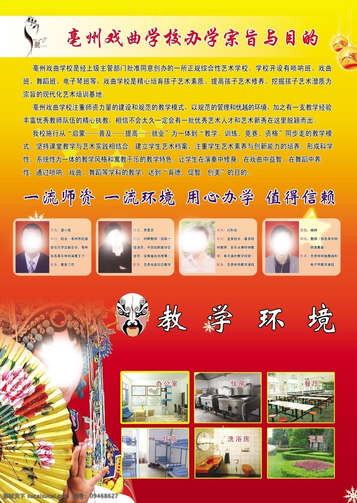 dm宣传单 广告设计模板 宣传彩页 源文件 戏曲 学校 彩页 模板下载 戏曲学校彩页 亳州戏曲学校 办学宗旨 海报 宣传海报 宣传单 dm