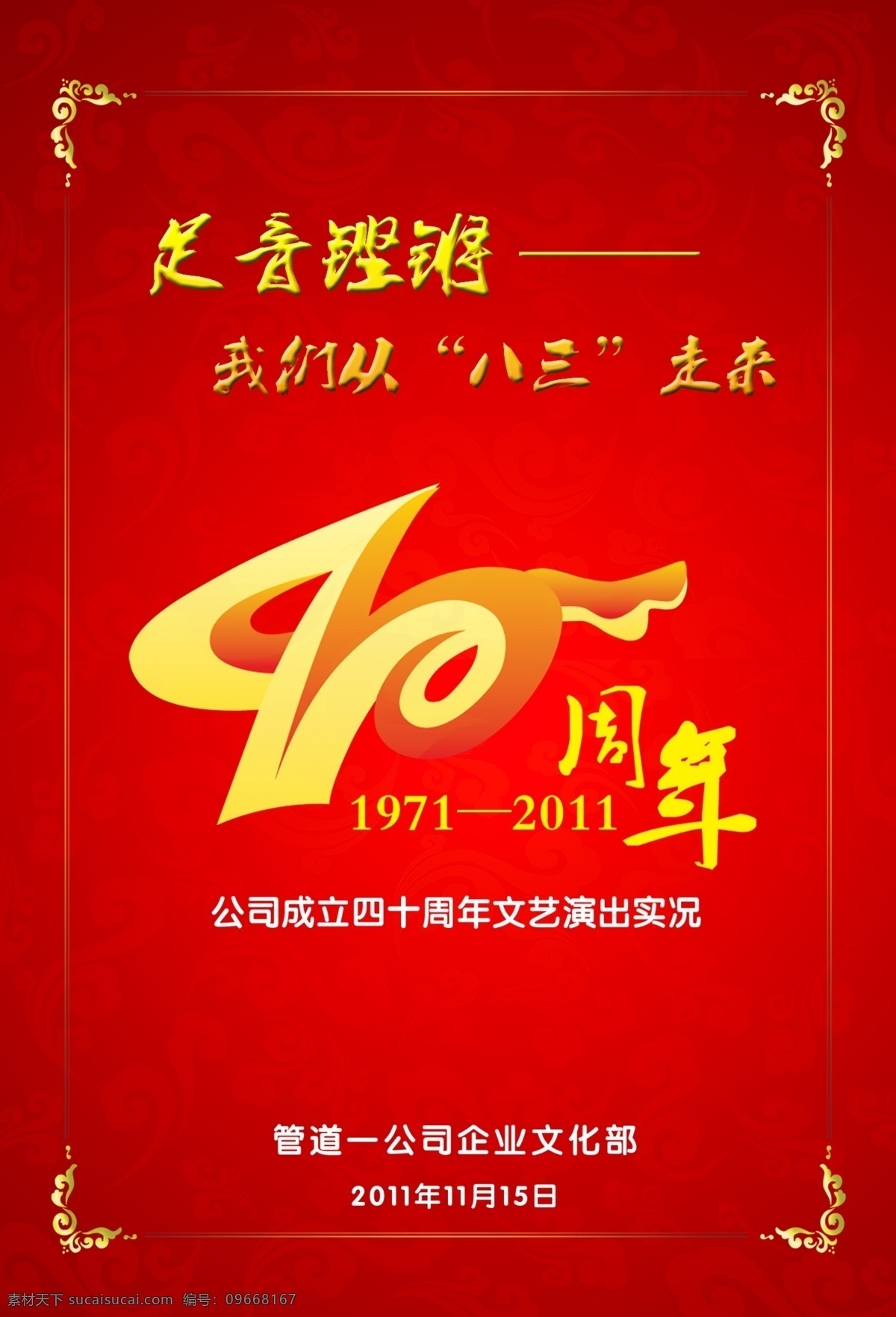 党建 封底 光盘 广告设计模板 红色 画册设计 七一 周年 封面 模板下载 40周年封面 中石油 三会 攻坚 克难 展板 八三 源文件 其他画册整套