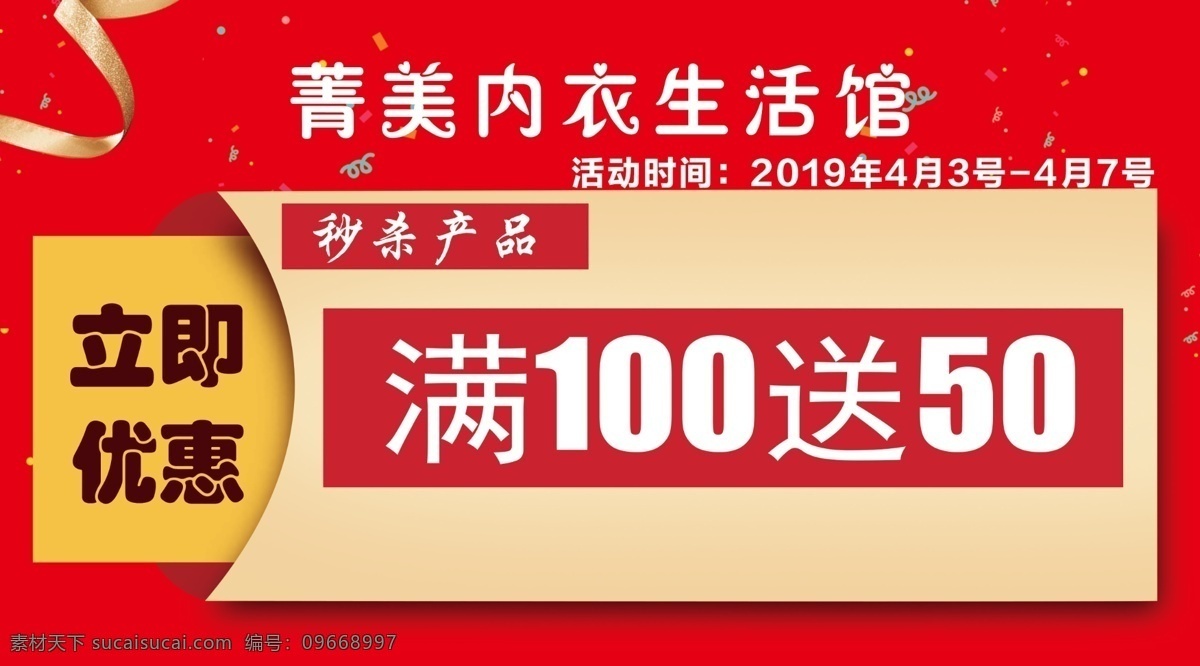 减满海报 优惠活动 内衣生活馆 优惠券设计 减满产品秒杀