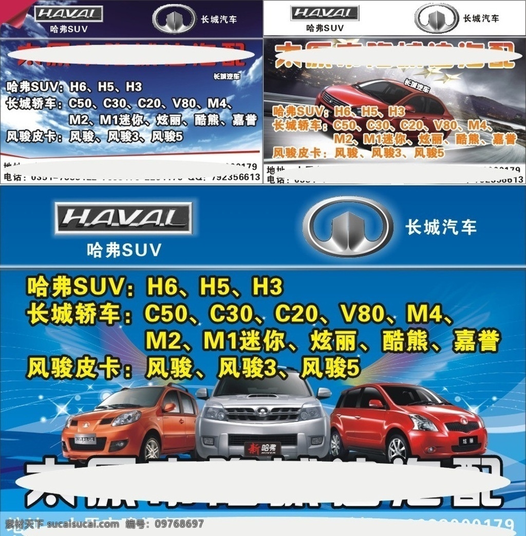 汽配广告 背景图 长城汽车 长城 哈弗 车标 蓝色背景图 展板 蓝天白云 翅膀 跑道 矢量