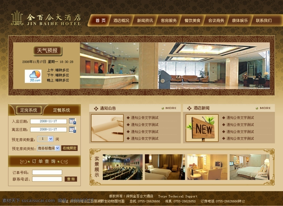 酒店 展示 网页模板 餐饮网页设计 高端酒店模板 网页素材