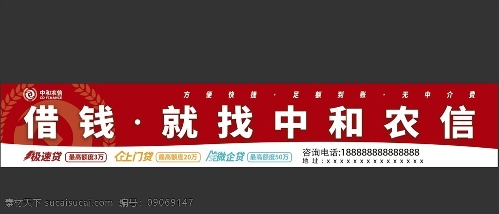 中和农信 宣传页 矢量 中国扶贫 基金会 宣传单 dm宣传单 车体