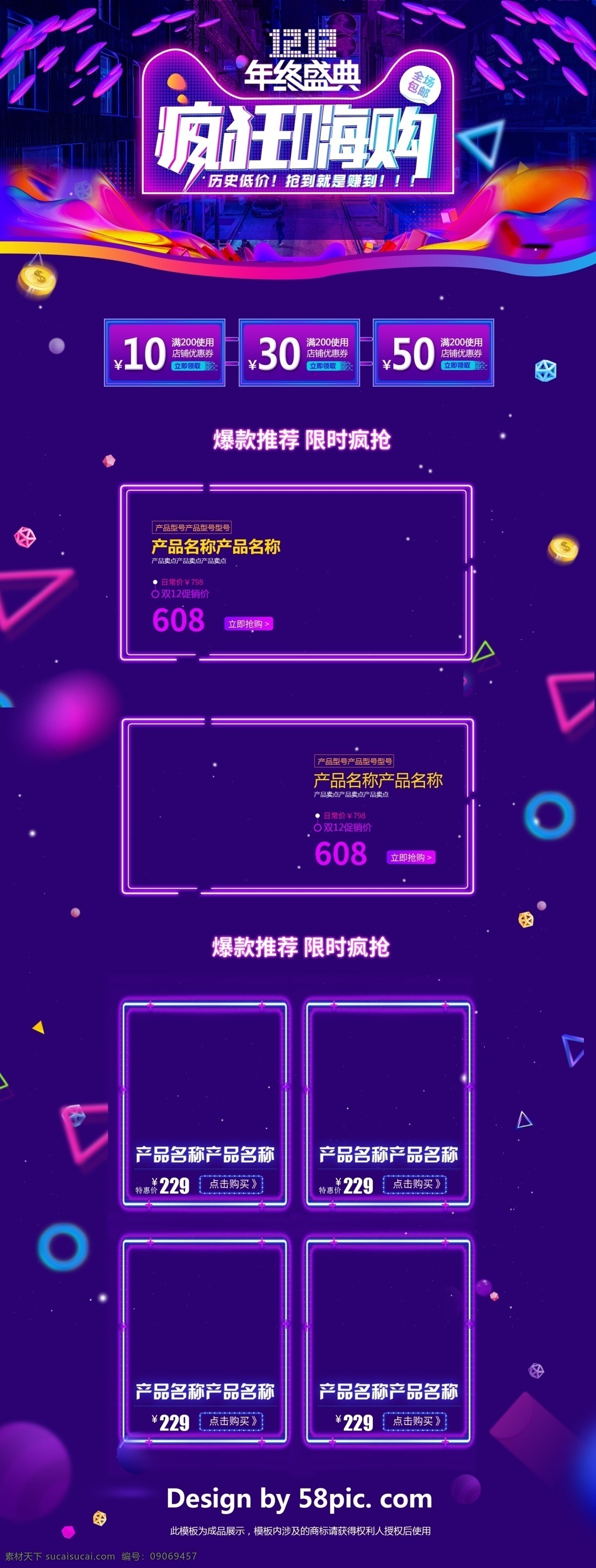 紫色 大气 电商 促销 双 淘宝 首页 模板 星星 年终盛典 淘宝首页 首页模板 粉色 黄色 电商促销 金币 天猫头 立体小球 几何图形 矩形色块 休闲食品 12.12 疯狂嗨购 历史低价 双12促销 促销模板