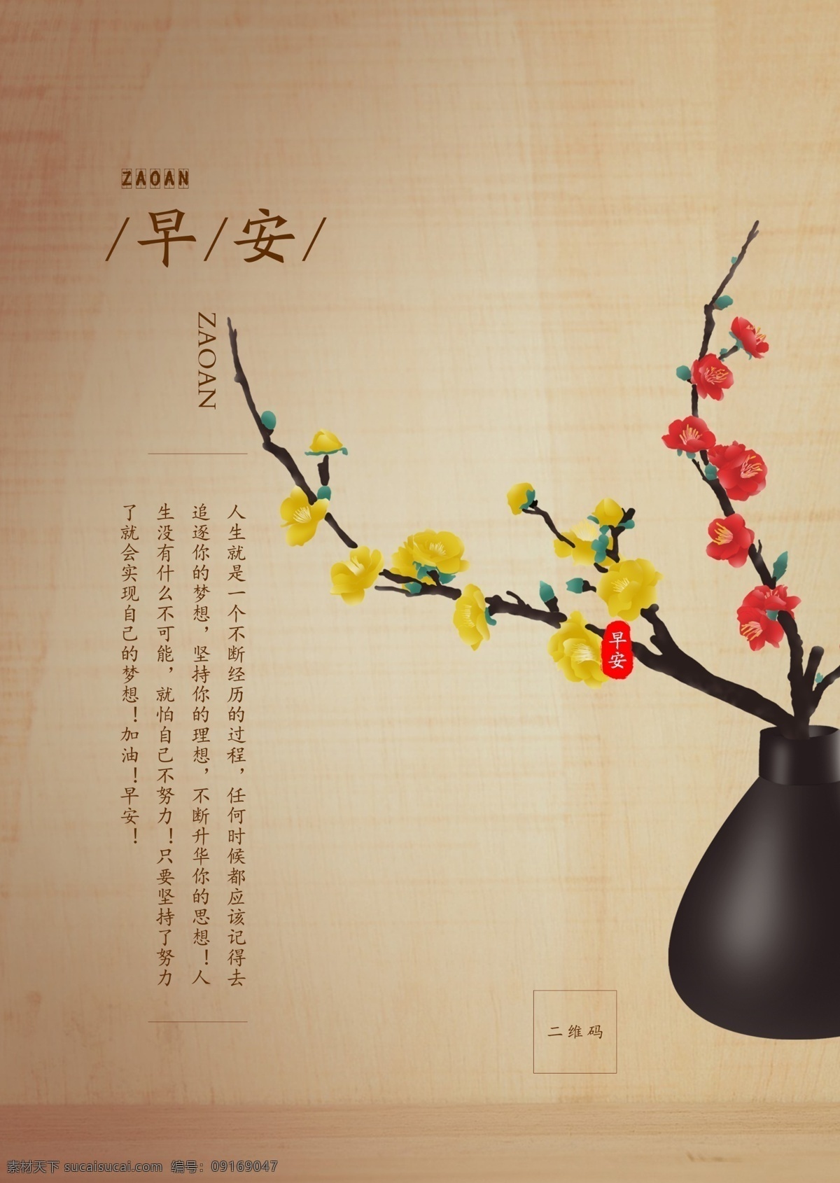 早安 简约 布纹 古典 励志 宣传 图 冬天 手绘花 中国风 梅花 宣传图