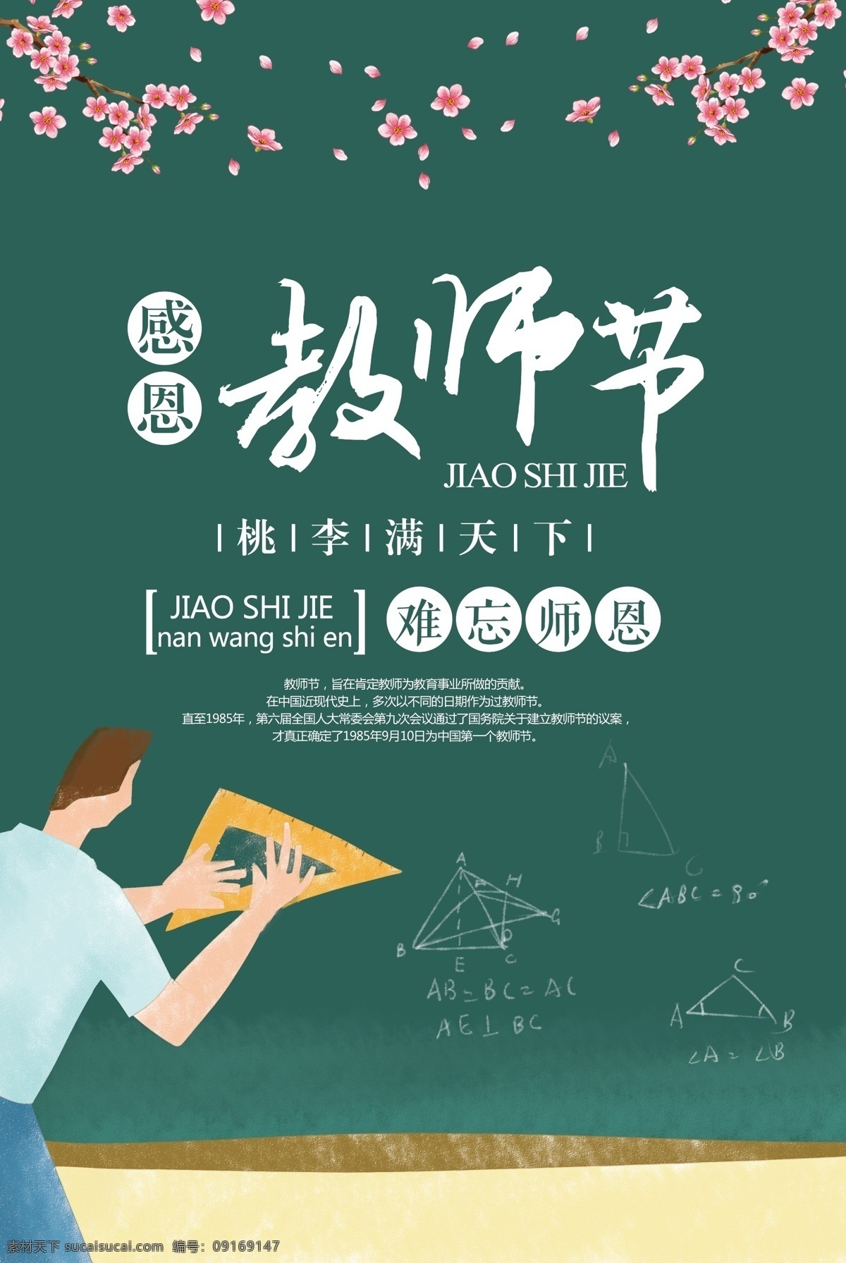 创意 黑板 花卉 感恩 教师节 创意设计 感恩教师节 不忘师恩 师恩难忘 辛勤园丁 教师节海报 教师节快乐 教师节晚会 庆祝教师节 活动 桃李满天下 花卉水彩 水彩设计 背景图片 花卉设计 设计创意 感恩设计 设计感恩 创意花卉 设计花卉