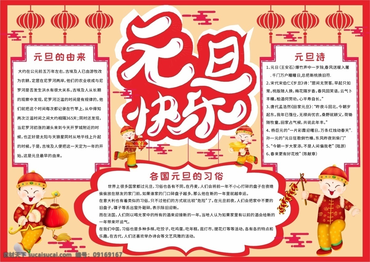 元旦 传统节日 手 抄报 节日 电子报 小报 板报 新年 2019年 元旦的来历 元旦习俗 校园小报
