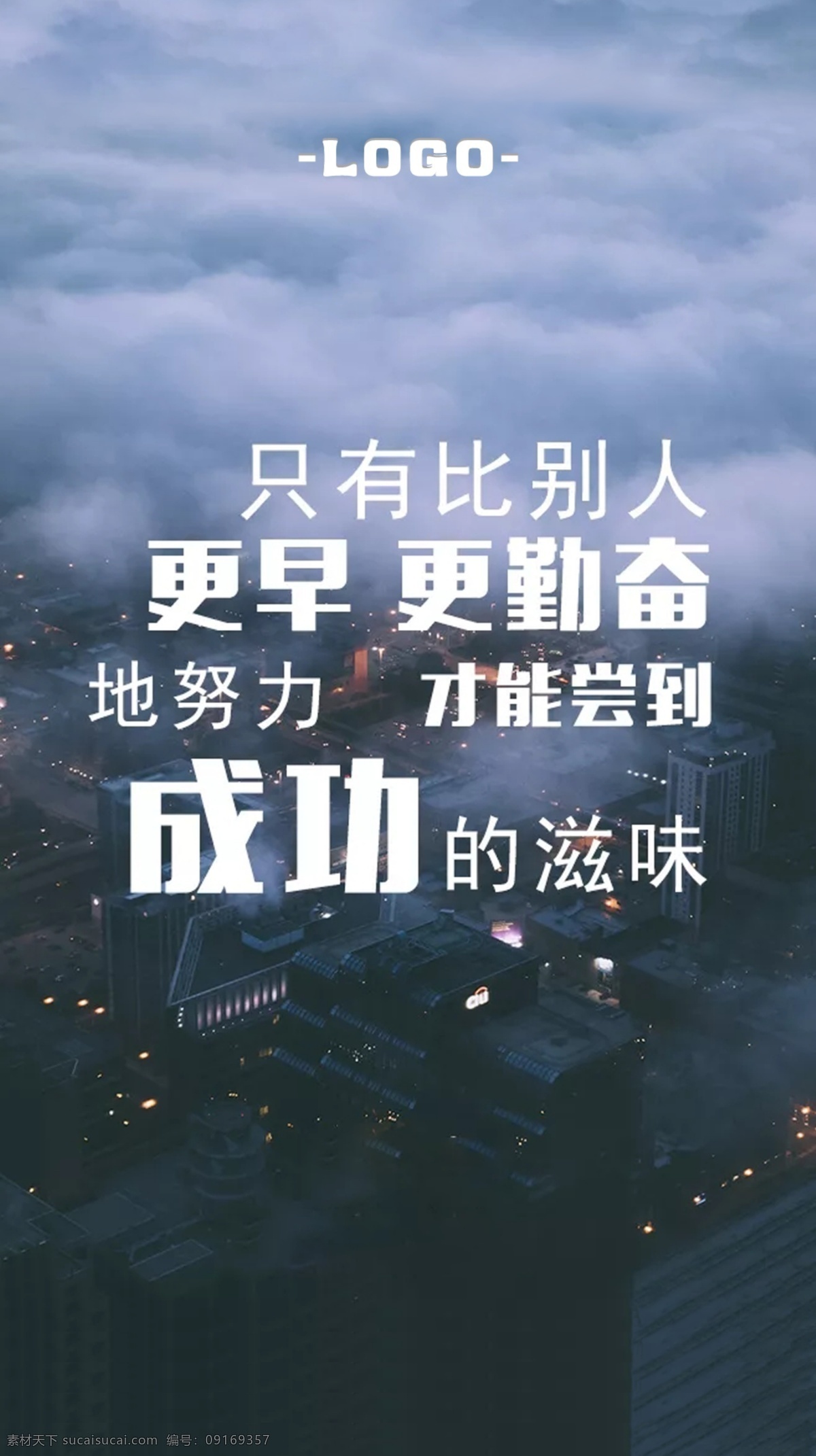 成功的滋味 美女 小清新 文艺 社交 社区 微商 朋友圈广告 分层