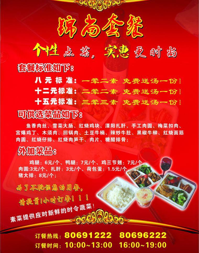 快餐店 单 页 单页 订餐 红酒 快餐 米饭 套餐 快餐店单页 蛋汤 矢量 psd源文件