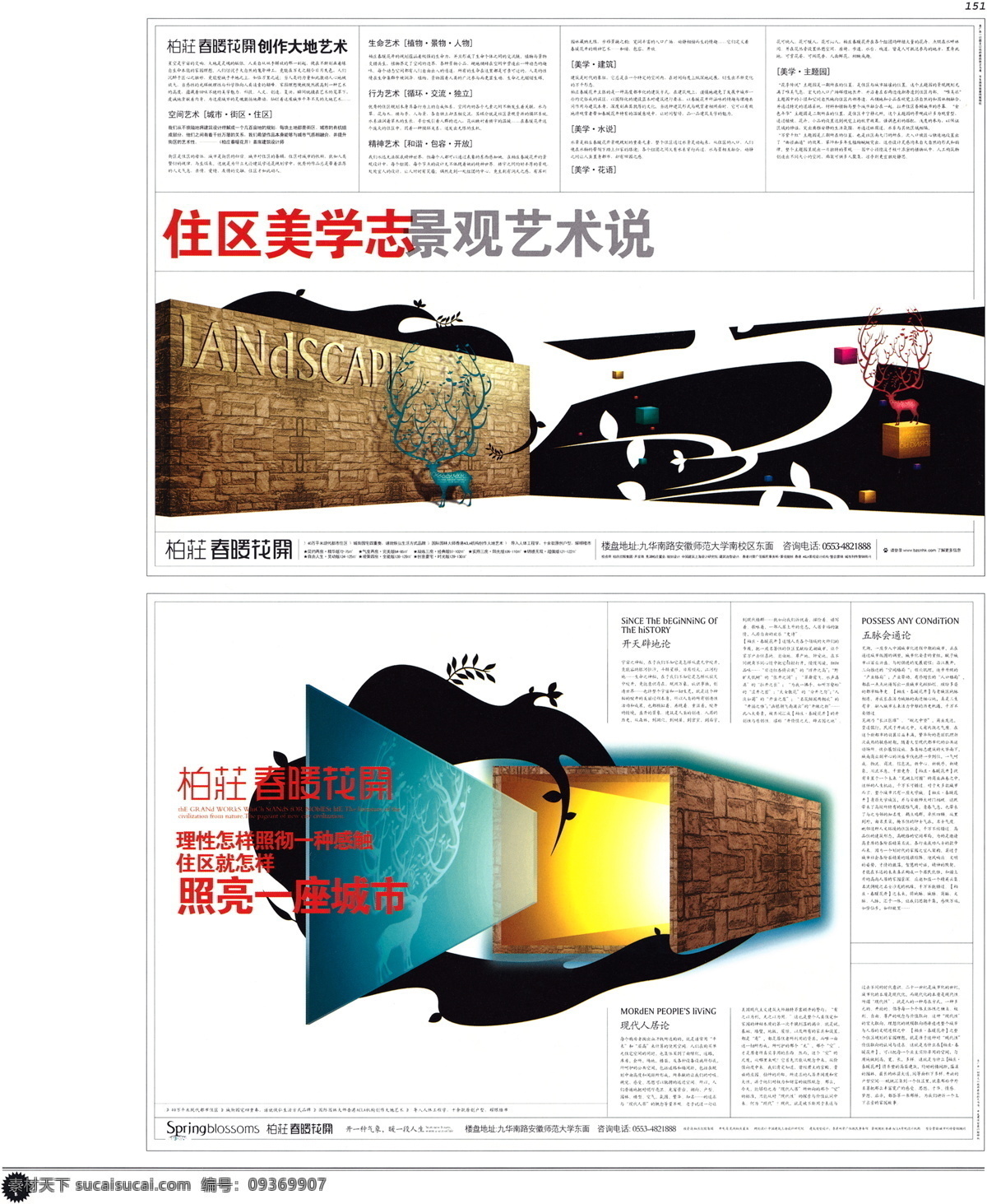 中国 房地产 广告 年鉴 第一册 创意设计 设计素材 房地产业 平面创意 平面设计 白色