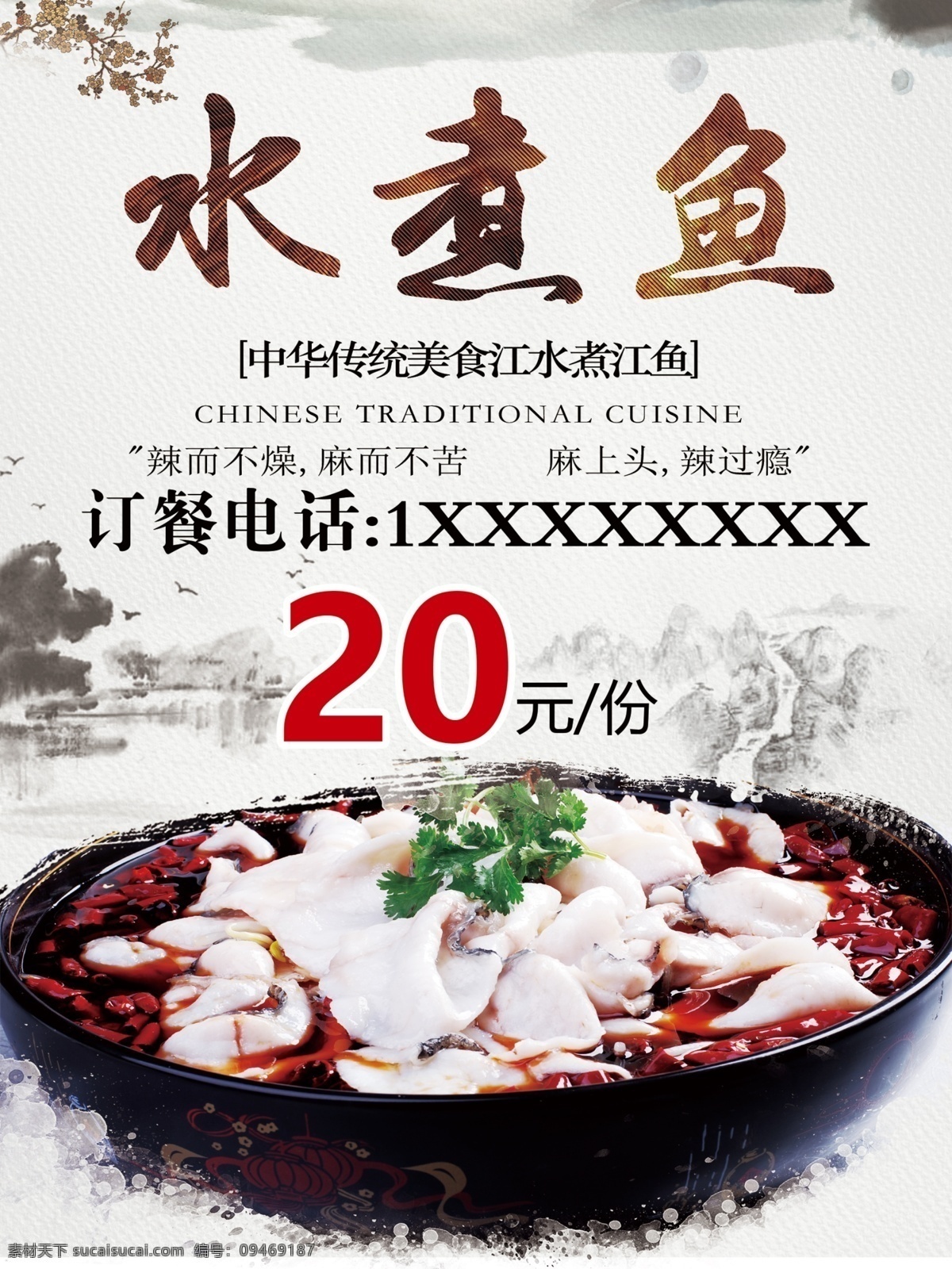 水煮鱼图片 水煮鱼 水煮鱼片 水煮鱼海报 麻辣水煮鱼 水煮鱼招牌 水煮鱼展板 番茄水煮鱼 江南水煮鱼 香辣水煮鱼 四川水煮鱼 重庆水煮鱼 中国风水煮鱼 水煮鱼酸菜鱼 水煮活鱼 水煮鱼馆挂画 水煮鱼图 水煮鱼灯箱 水煮鱼广告 水煮鱼宣传 展板模板 名片卡片