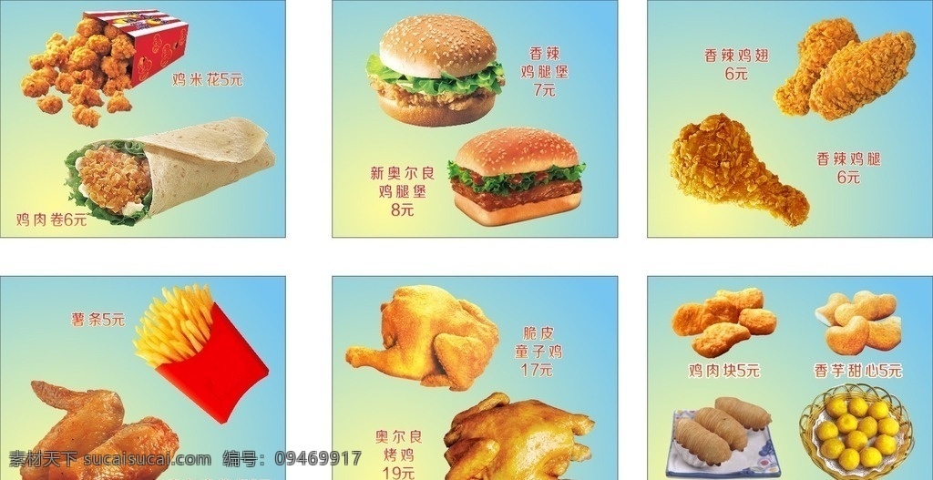 烧仙草 奶茶 饮品 美食 油炸 鸡翅 鸡腿 汉堡包 绿色 薯条 鸡块榴莲酥
