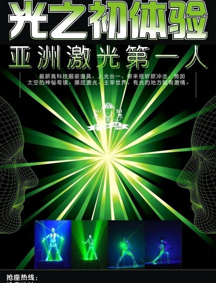 激光 素材图片 精美设计 展板设计 激光素材 矢量 其他展板设计