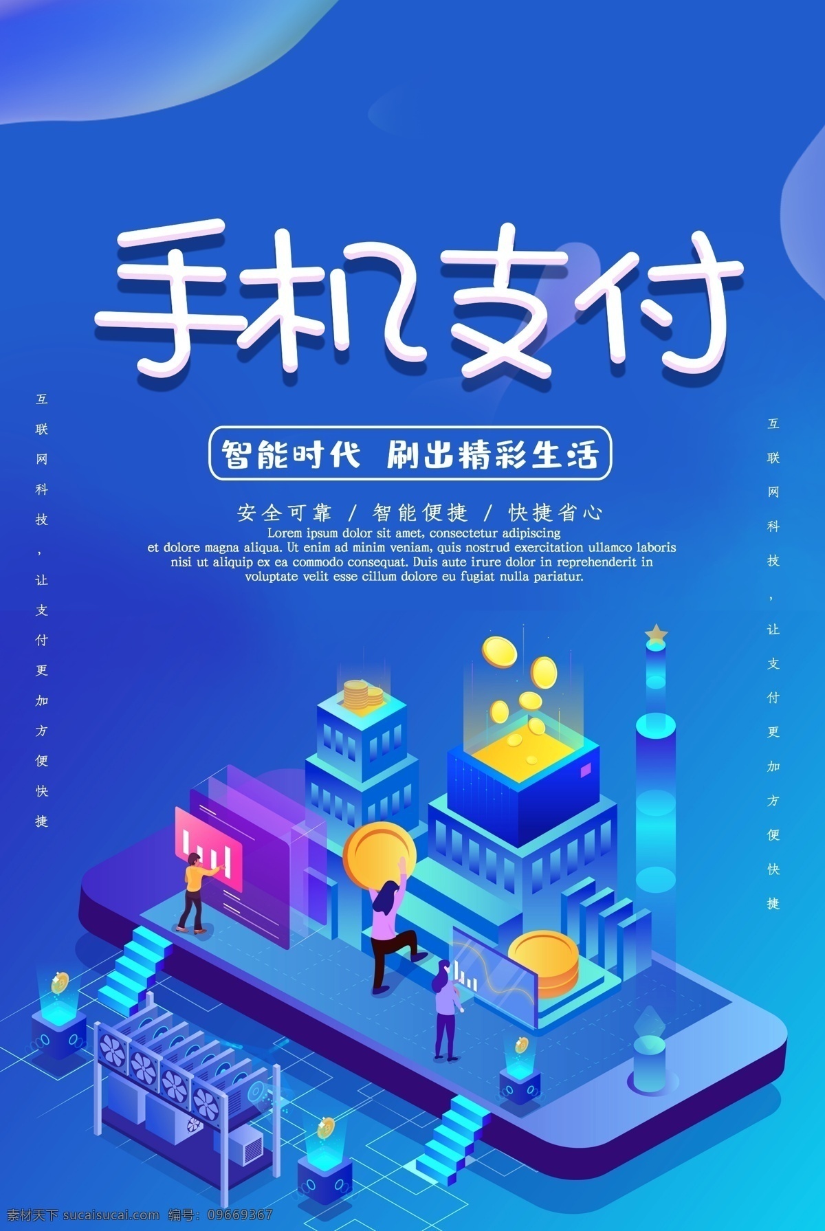 手机支付 科技感 动漫 移动 电信 联通 手机 人物 楼房 海报展架