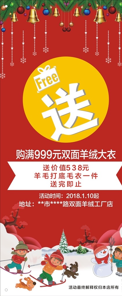 促销展架 卡通滑雪 矢量 设计广告