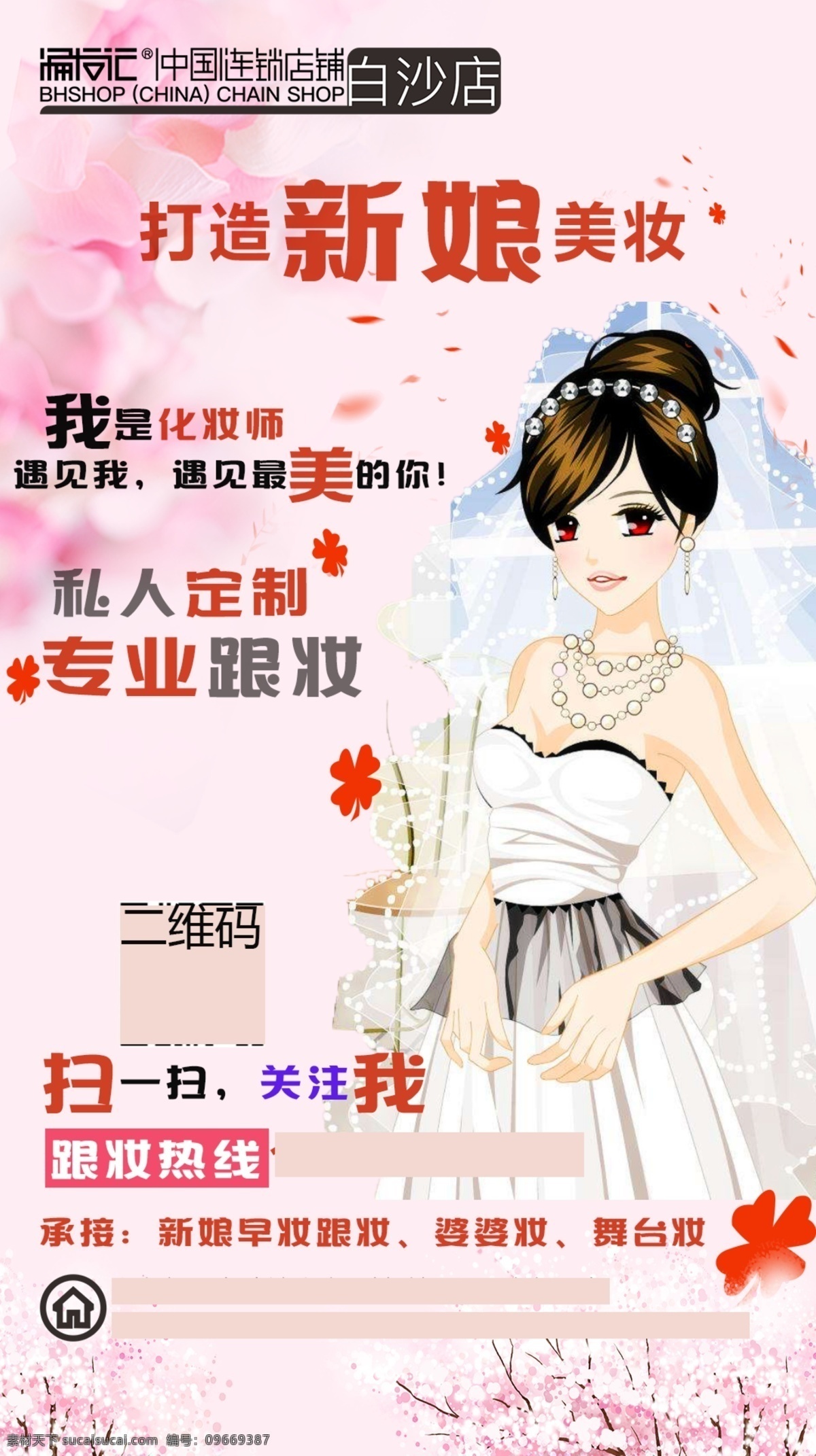 新娘跟妆 编发记 手机用图 化妆 预约