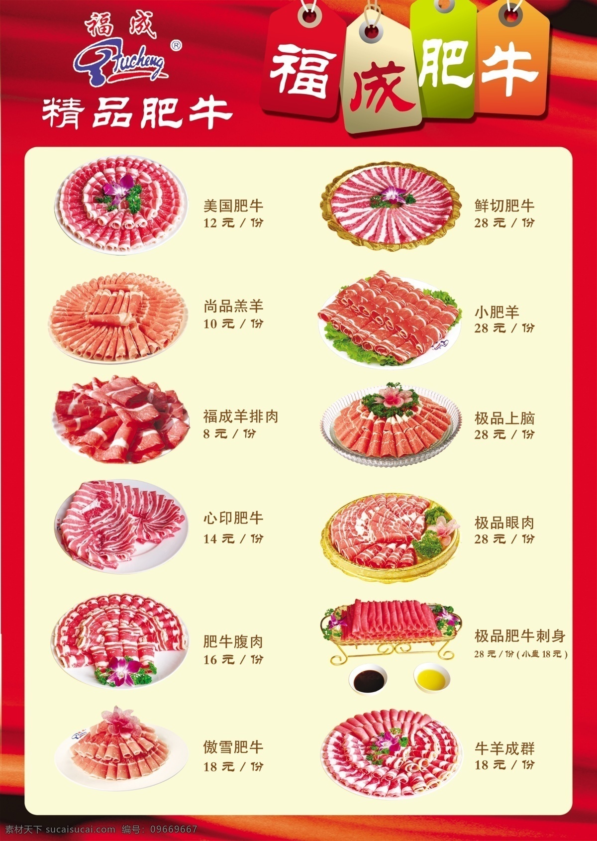 菜谱 菜单菜谱 肥牛 广告设计模板 源文件 肥羊 意仟艺 画册 菜单 封面
