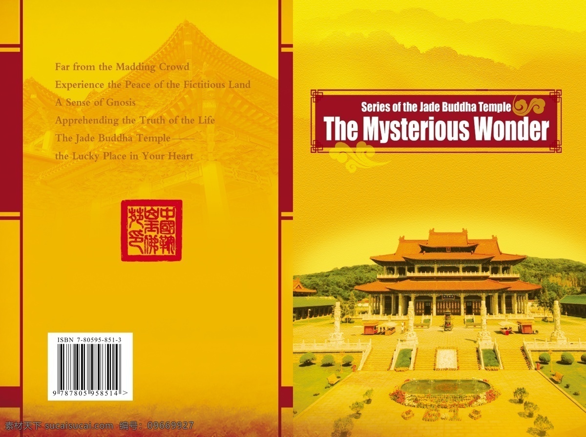 psd模板 psd源文件 版式画册设计 版式设计 边框 封面 画册 画册封面 画册模板 字母 印章 建筑 山 矢量祥云 企业请帖 画册设计 企业画册 企业画册模板 企业 封面设计 企业画册封面 模板