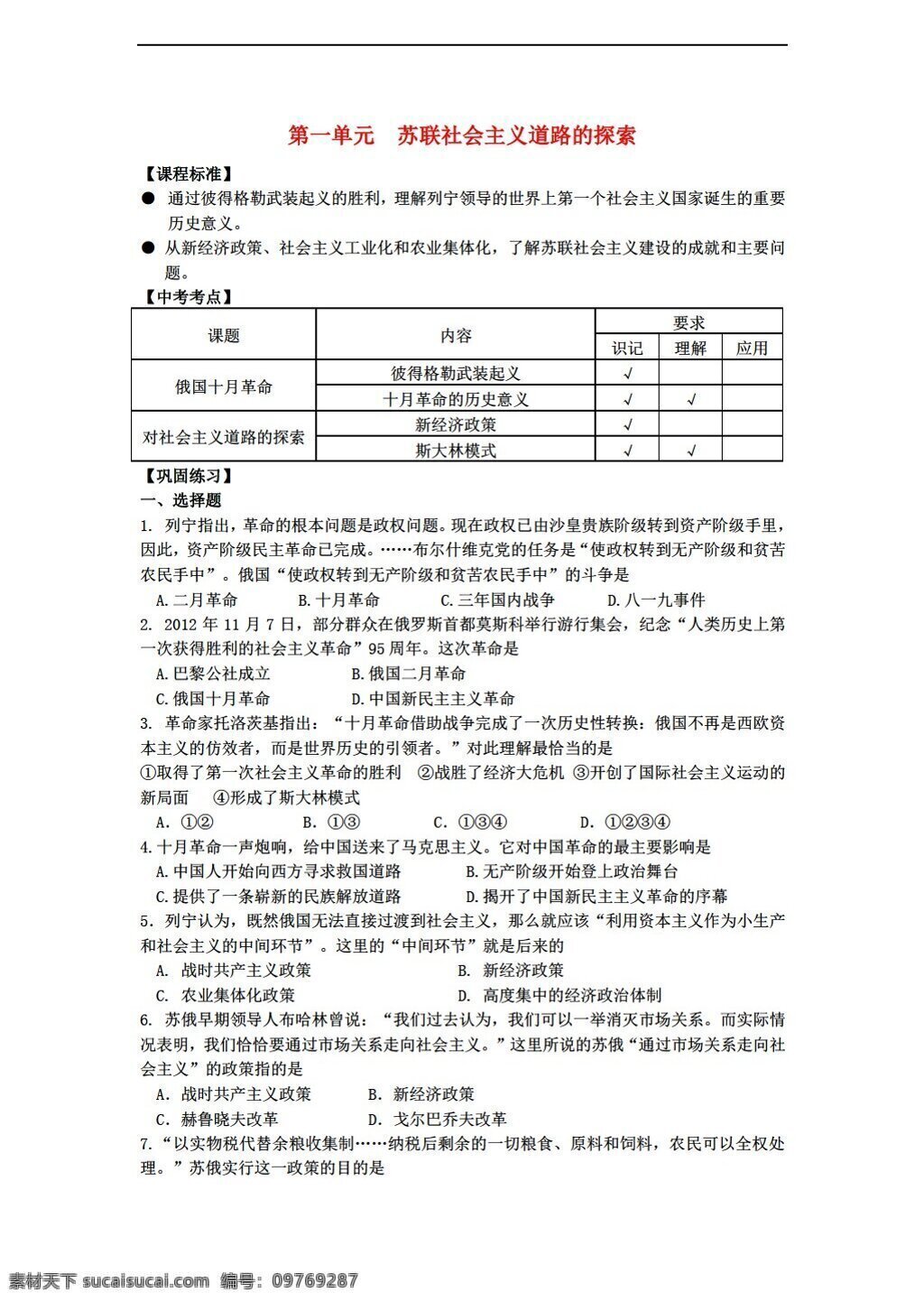 九 年级 下册 历史 江苏省 单元 复习 学 案 7份打包 人教版 九年级下册 学案
