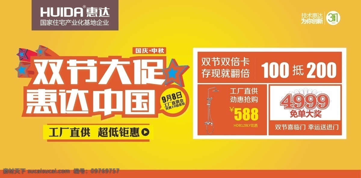 惠 达 卫浴 舞台 背景 矢量 模板下载 惠达logo 双 节 大 促 效果 字 中国 星星爆炸效果 工厂直供 装饰素材 室内设计