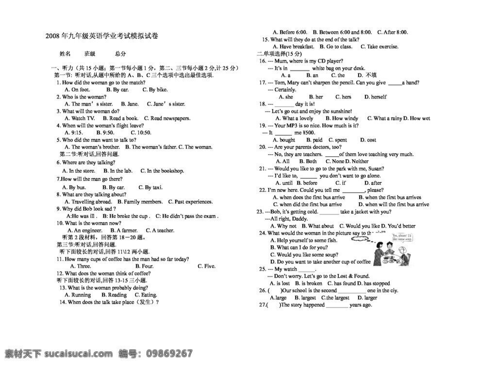 九 年级 综合 英语 学业 考试 模拟试卷 试题试卷