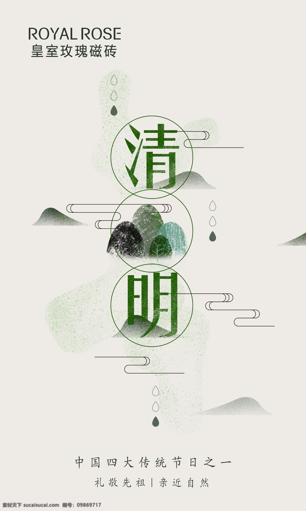 皇室 玫瑰 清明节 清明 踏青 清明节海报 清明节促销 清明节背景 清明节踏青 清明节宣传单 清明海报 清明促销 清明节日 清明节展板 清明节贺卡 吊旗 展架 清明礼物 清明节素材 清明节广告 清明节设计 清明节dm 清明踏青 促销活动 中国风清明节 水墨风清明节 古典 清明活动背景