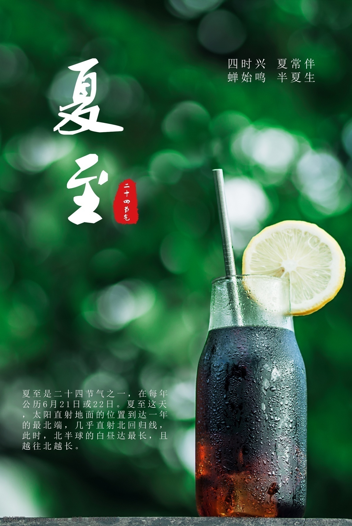 夏至海报 节气 二十四节气 24节气 节气海报 6月 你好 7月 夏季促销 夏至插画 小清新 清爽 简约 传统节气 节日 6月促销 6月旅游 西瓜 水果 饮料 西瓜汁 夏天 夏季旅游 新品上市 夏季上新 夏天你好 早安 夏季 夏至未至 平面设计 展板模板