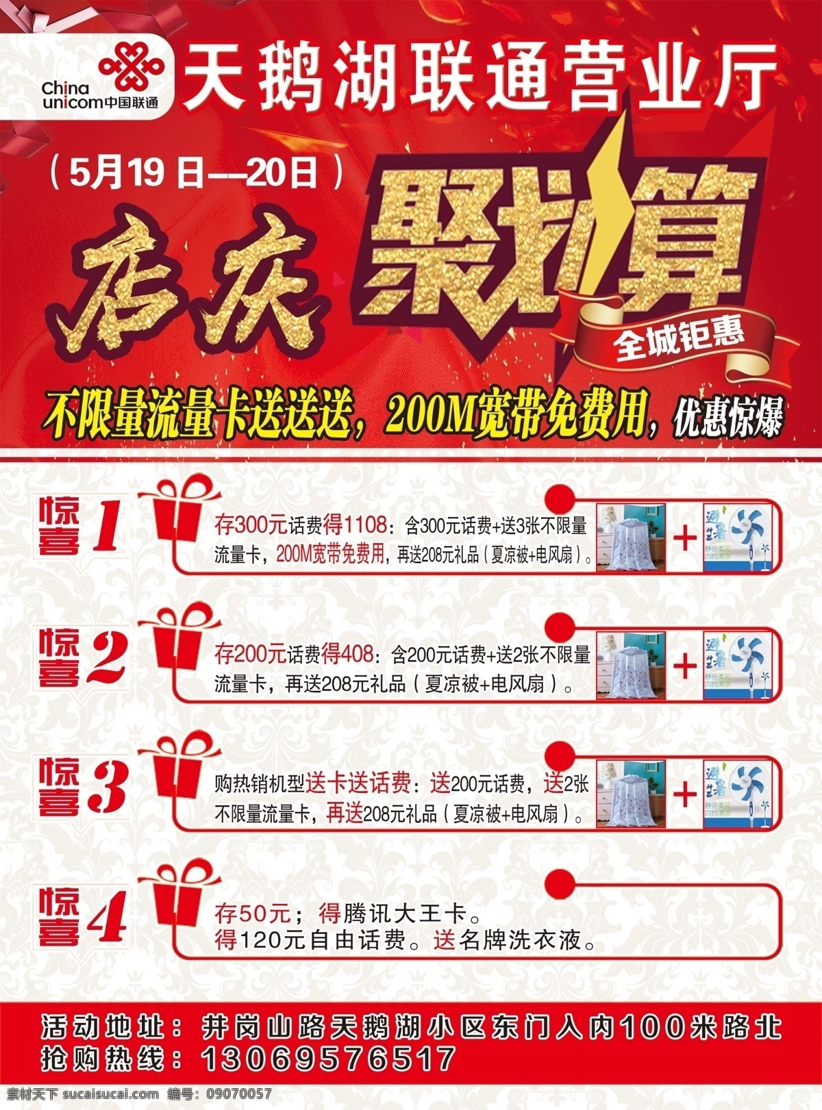 手机店宣传页 店庆 店庆海报 店庆促销 店庆展架 周年店庆 店庆活动 店庆广告 店庆背景 店庆展板 店庆素材 店庆宣传 店庆让利 店庆折扣 店庆方案 店庆图 店庆庆祝 店庆dm 店庆主题 店庆产品 店庆设计 店庆彩页 店庆策划 店庆贺卡 店庆折页 店庆狂欢 店庆中 开业店庆 开业 促销 试营业 聚划算 dm宣传单