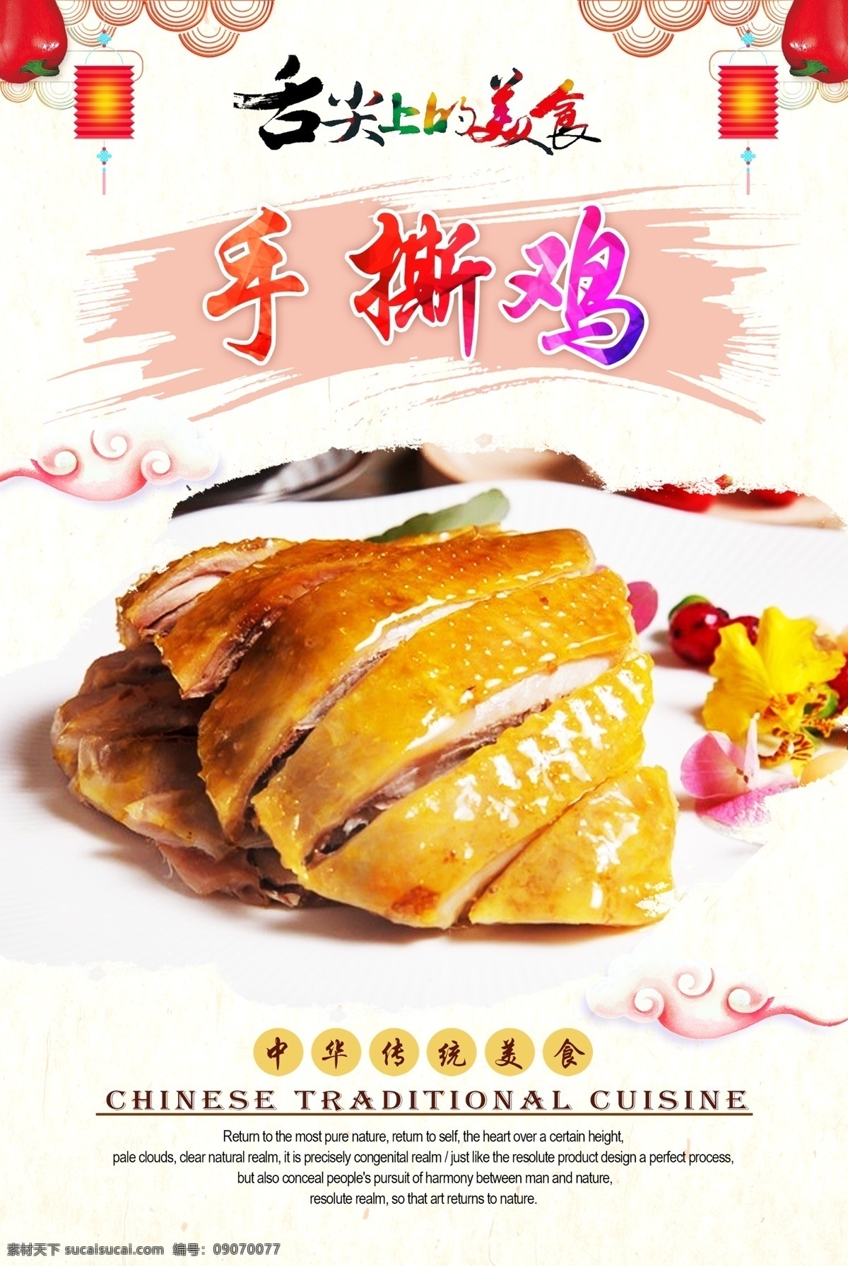 鸡肉 手撕鸡肉 鸡块 饭店海报 饭店宣传单 饭店广告 饭店展板 饭店餐饮 美食饭店 餐饮饭店 饭店店庆 饭店开业 饭店菜品 餐饮海报 餐饮美食 海报餐饮 餐饮店庆 餐饮背景 餐饮广告 餐厅酒店文化 中华饮食文化 中华传统美食 传统美食 美食文化 海报 中华传统小吃 炒菜 菜品 原创菜品大全