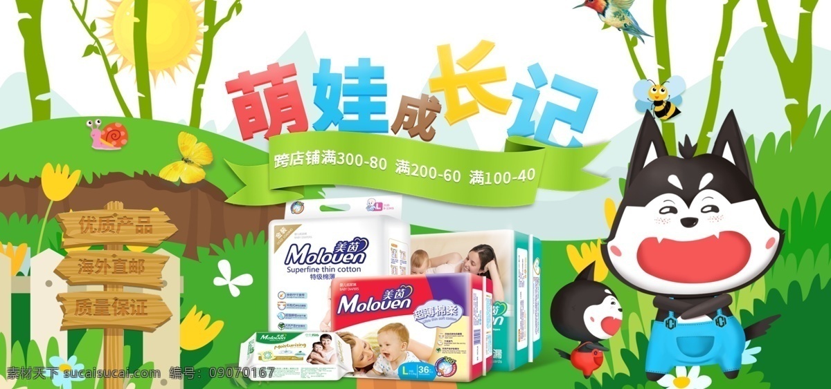 天猫 淘宝 可爱 绿色 母婴 产品促销 海报 夏季 banner 促销 春节 奶粉 婴儿 妈妈 萌娃 尿不湿 首页海报模板 天猫海报 萌宠 活动 品牌 母婴节 天猫母婴节 母婴产品 母婴用品