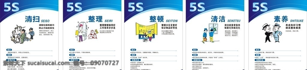 5S整理整顿素材图片下载-素材编号09070727-素材天下图库