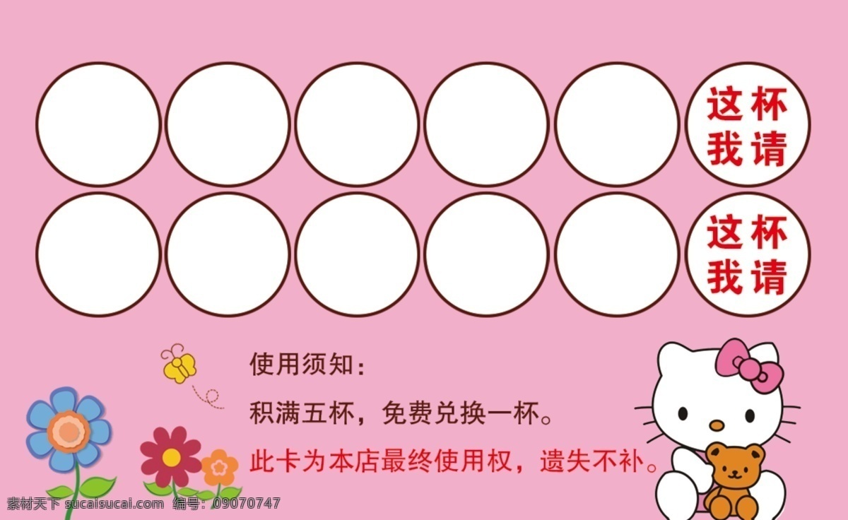 hello kitty 简约名片 饮料名片 茶铺积分卡 名片卡片