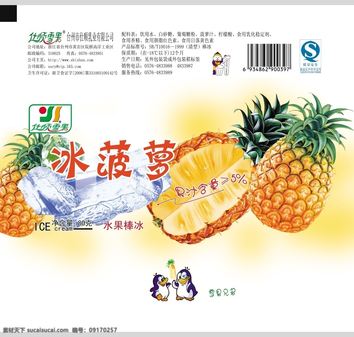 高清晰 菠萝 瓜果 水果 亚热带水果 psd源文件