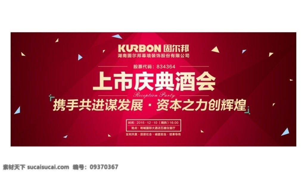 宴会背景 晚会背景 舞台背景 宴会 晚宴 招待宴会 招待酒会 欢迎宴会 欢迎酒会 酒会 答谢酒会 答谢晚宴 一路相伴 感恩有你 酒会素材下载 酒会背板 客户答谢酒会 会议背景 上市庆典背板 大会展板背景 展板 背景板 晚宴背景 酒会背景 房地产背景 高端酒会背景