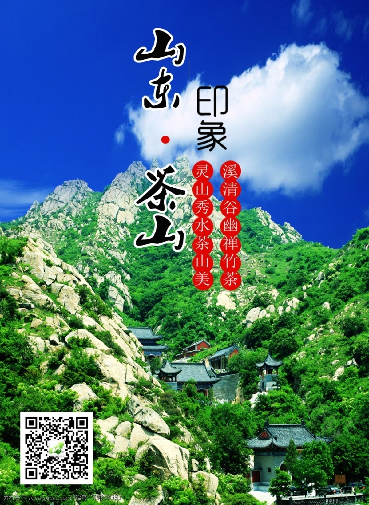 茶山 风景区 宣传画 海报 分层