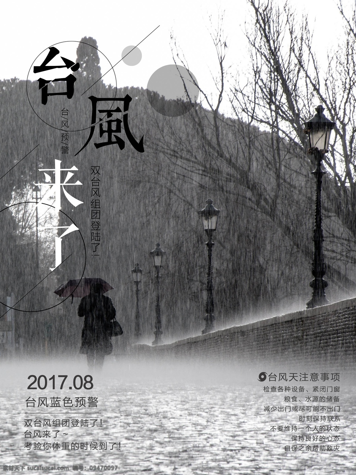 台风 天 微 信 配 图 文艺 下雨 台风天 台风预警 台风预防 预防台风 注意事项 温馨提示 微信 微博 朋友圈 配图